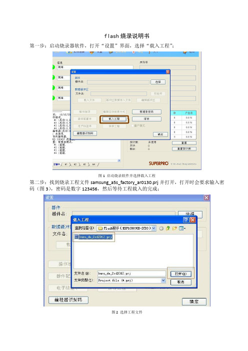 flash烧录说明书