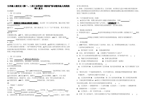 九年级上册历史《资产阶级统治的巩固和扩大》doc (3)