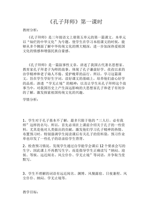 孔子拜师教学设计
