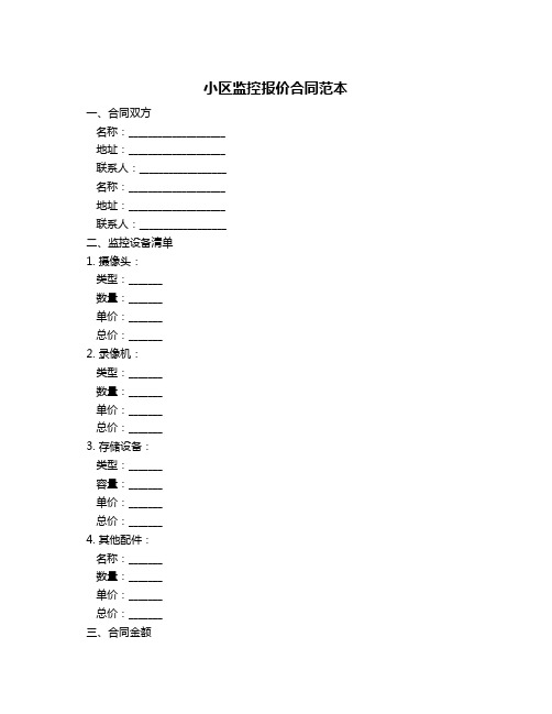 小区监控报价合同范本