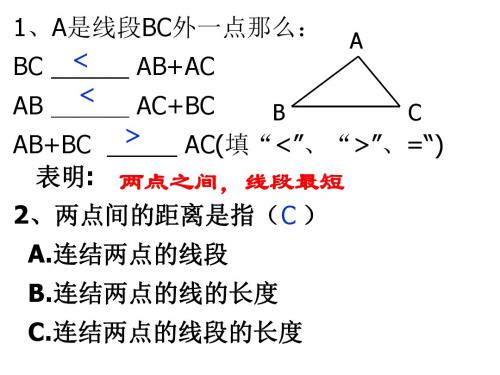 华师大七上数学 4.5.2线段的长短比较