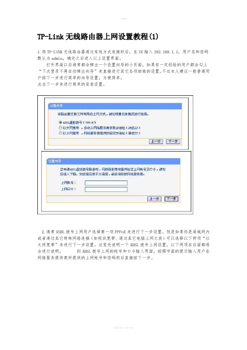 TP-Link无线路由器上网设置教程