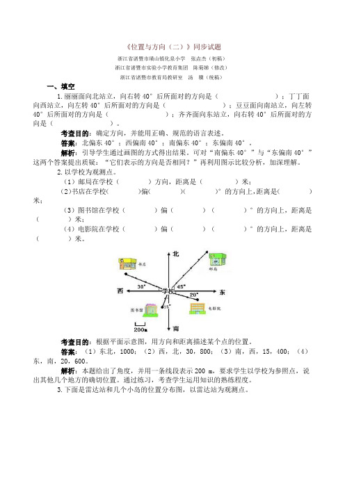 【精编】人教版小学六年级数学上册《位置与方向(二)》同步试题