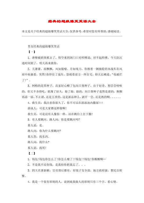 经典的超级爆笑笑话大全
