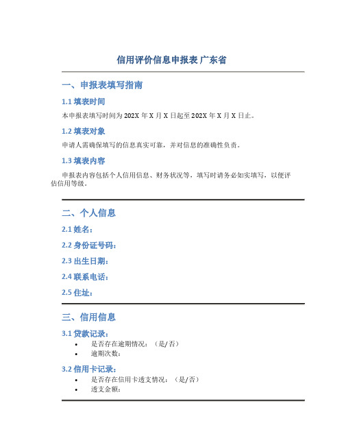 信用评价信息申报表 广东省