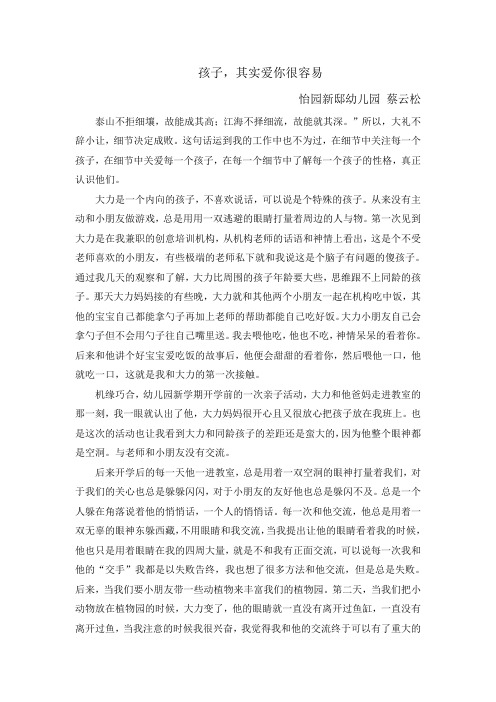 幼儿教师爱生爱生故事