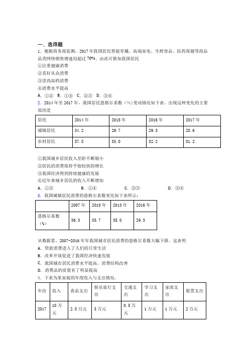 湖州市最新时事政治—恩格尔系数的全集汇编附答案解析