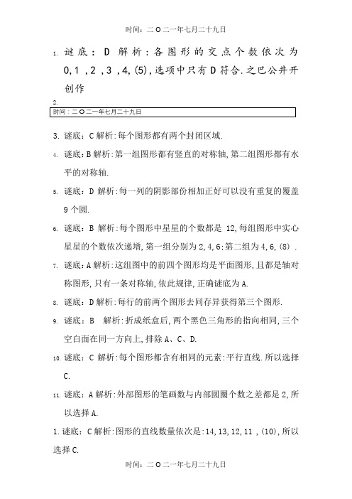 公务员考试行测图形推理必做100题