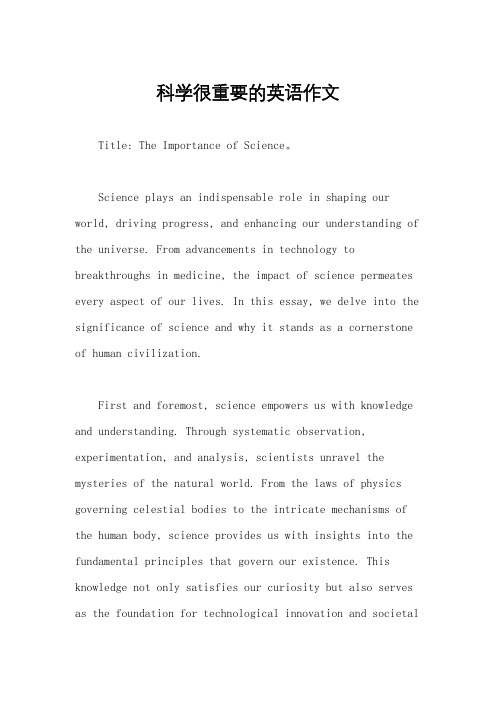 科学很重要的英语作文