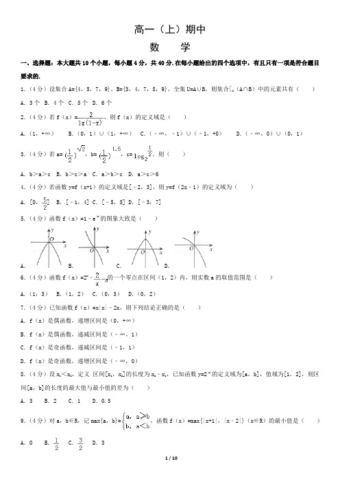 2019年高一年级上学期数学期中考试模拟试题(含解析)3