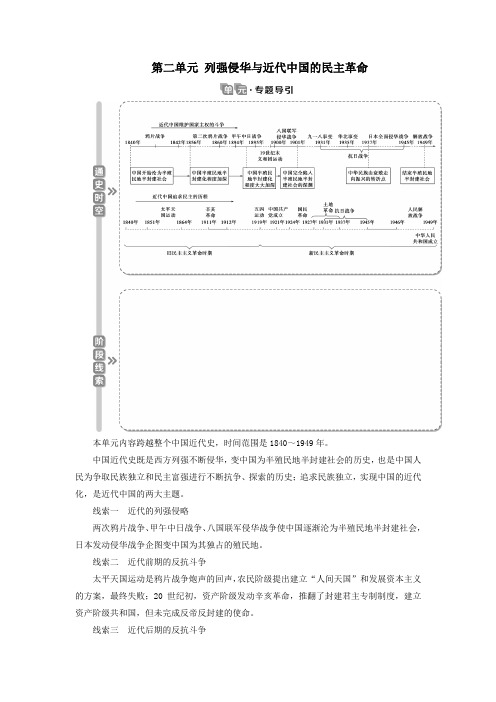 (选考)2021版新高考历史一轮复习第5讲从鸦片战争到八国联军侵华战争学案新人教版