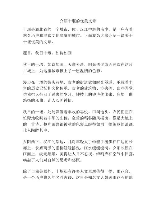 介绍十堰的优美文章