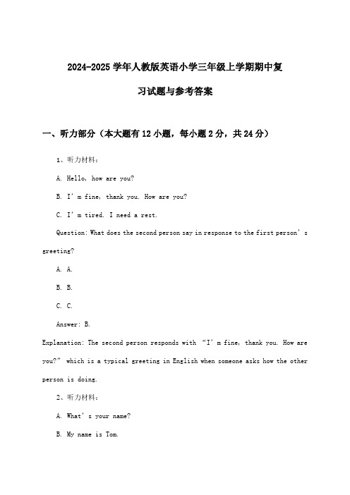 人教版英语小学三年级上学期期中试题与参考答案(2024-2025学年)