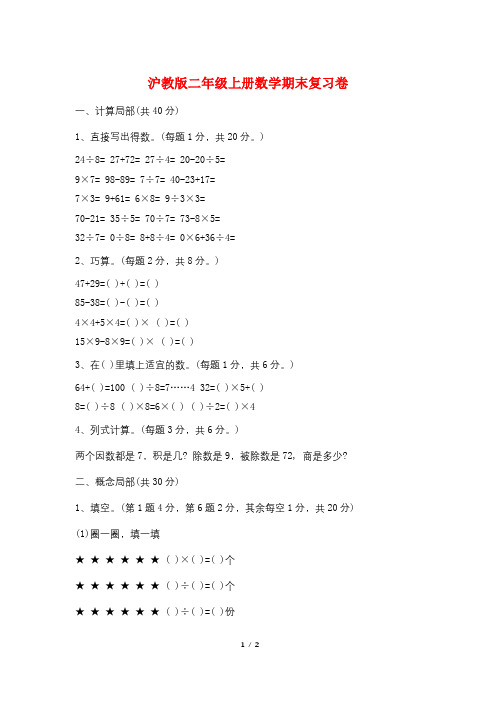 沪教版二年级上册数学期末复习卷