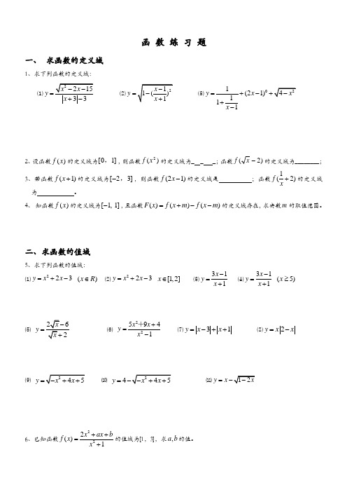 高一数学函数经典习题及答案