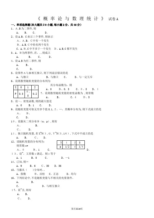 概率论与数理统计期末考试试卷答案