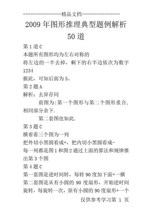 图形分析题50题,绝对经典