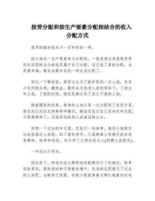 按劳分配和按生产要素分配相结合的收入分配方式