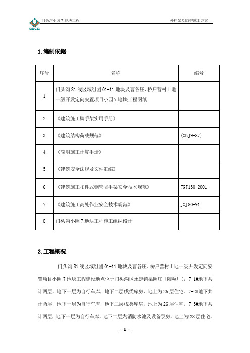 外挂架及防护施工方案