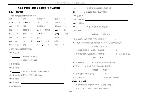 八年级下册语文第四单元基础知识归纳复习卷(包含答案)