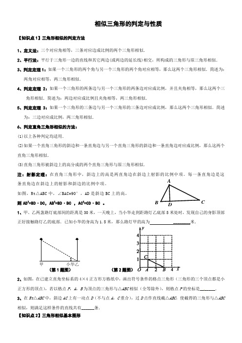 相似三角形知识点与经典题型