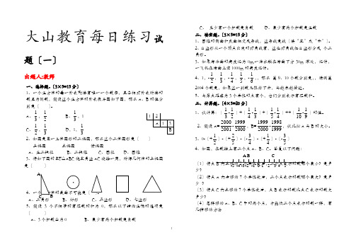 七年级数学上册天天练试题