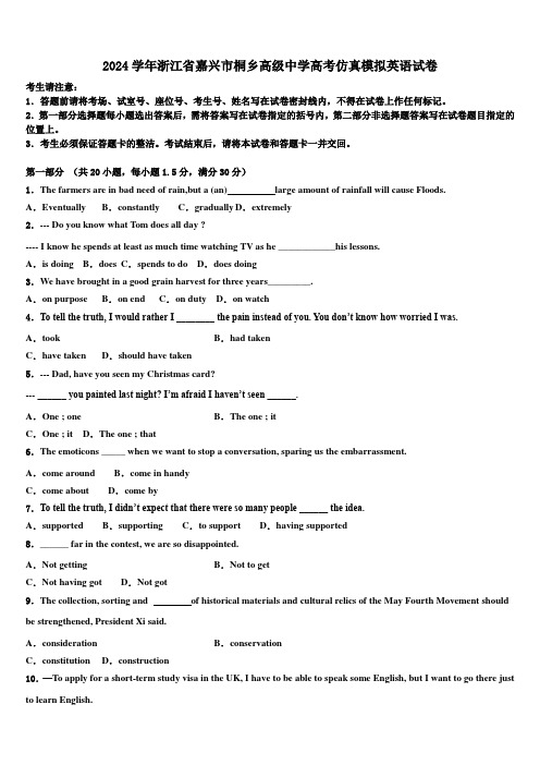 2024学年浙江省嘉兴市桐乡高级中学高考仿真模拟英语试卷(含解析)