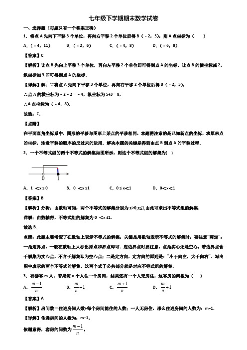 zjm┃精选3套试卷┃2021届上海市崇明县七年级下学期数学期末复习能力测试试题