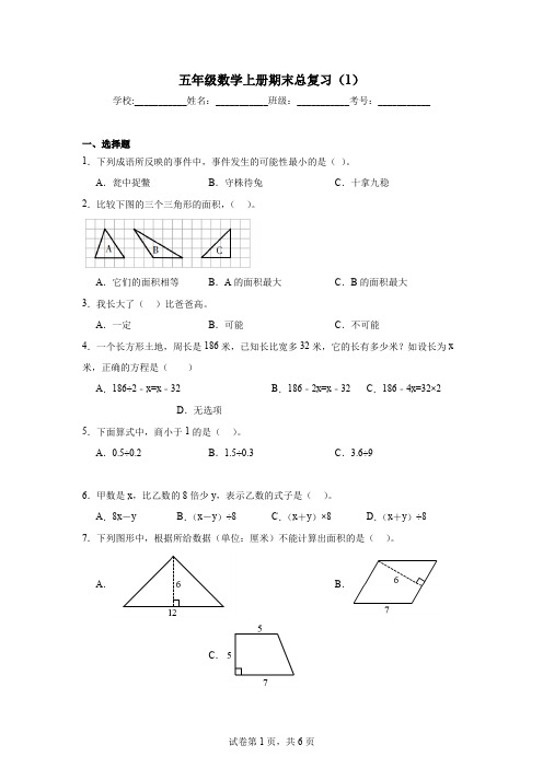 五年级数学上册期末总复习(1)