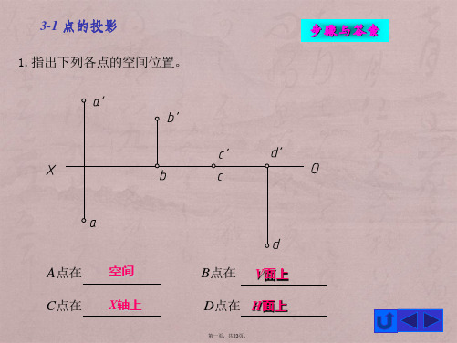 现代工程图学习题集(第三版)第3章答案