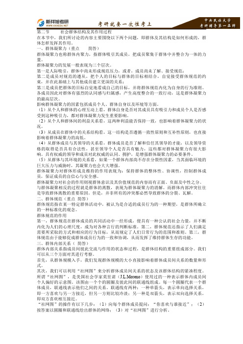 2017中央民族大学社会工作硕士考研复习讲义12—新祥旭考研辅导