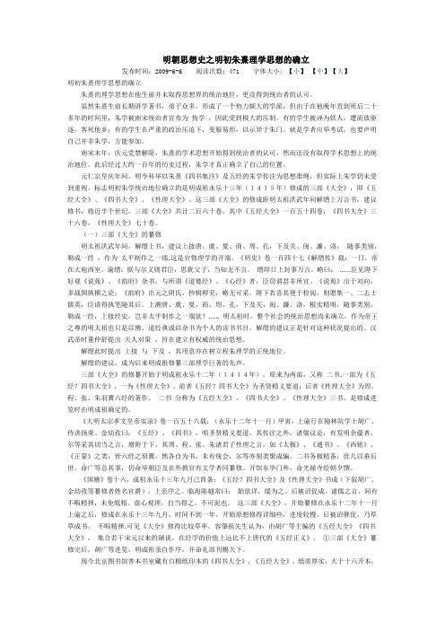 明朝思想史之明初朱熹理学思想的确立