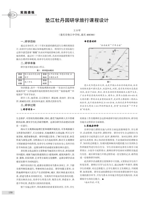 垫江牡丹园研学旅行课程设计