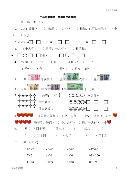 2014-2015学年北师大二上期中试卷2