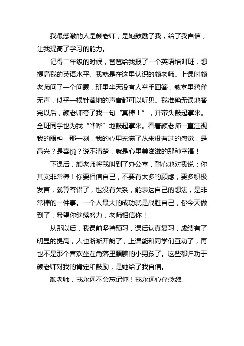 什么让我心存感激作文400字