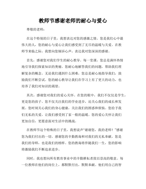 教师节感谢老师的耐心与爱心