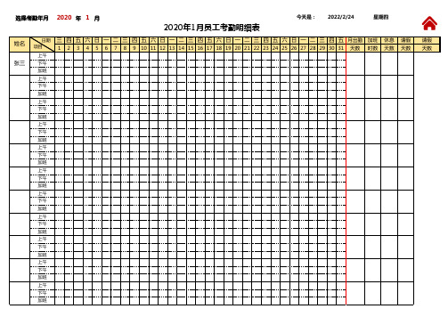 考勤工资自动计算表.