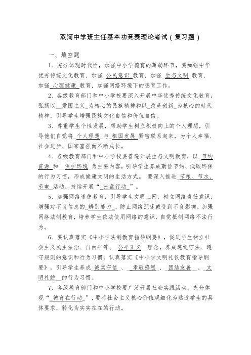 班主任基本功竞赛笔试题--复习题