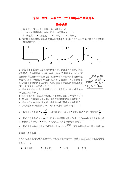 山东省东阿一中高一物理下学期第三次月考试题【会员独享】