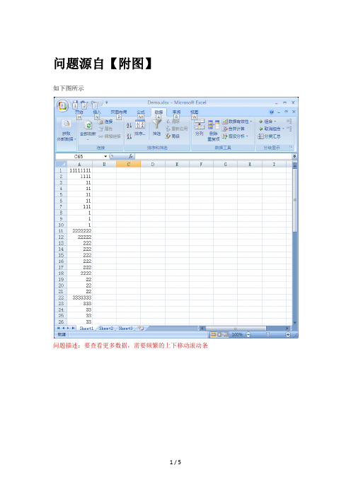 Excel2007数据组合(折叠简易教程)