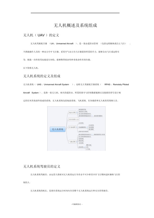 无人机概述及系统组成