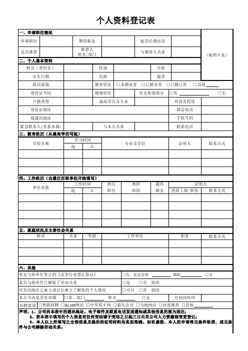 个人资料登记表