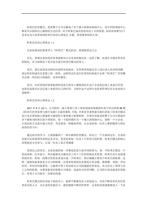 阿米巴培训心得体会 3篇汇总