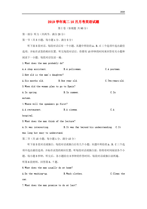 2020学年高二英语10月月考试题 新人教版-新版(1)