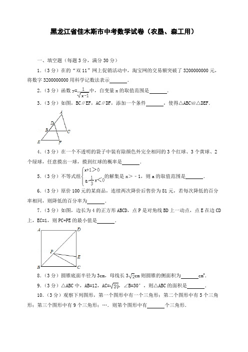 最新黑龙江省佳木斯市初三中考数学试卷)