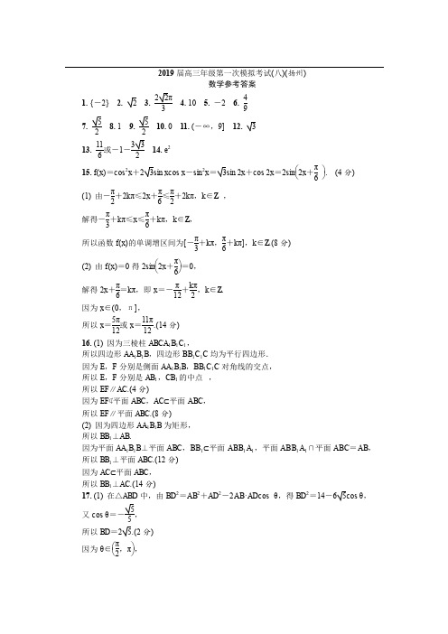 扬州市2019届高三一模数学答案
