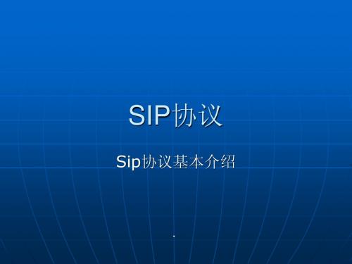 sip协议培训讲议