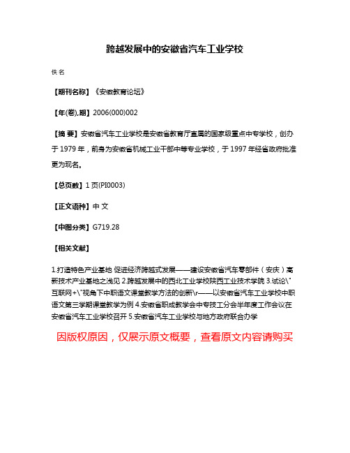 跨越发展中的安徽省汽车工业学校