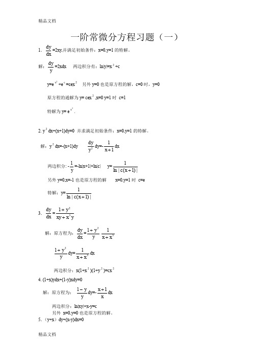 (整理)一阶常微分方程习题(一).