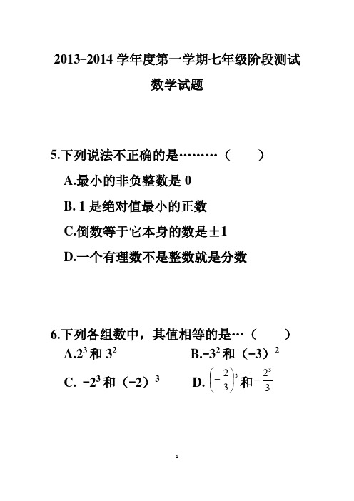 2013-2014学年度第一学期七年级第二次阶段测试数学试题